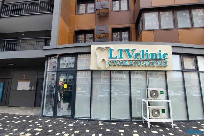 Стоматология LIVCLINIC