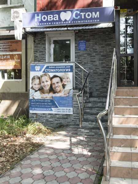 Стоматологическая клиника НОВАСТОМ на Ставропольской