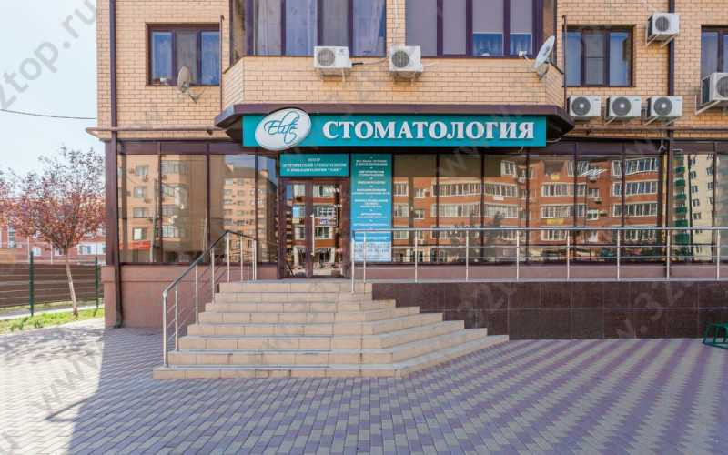 Центр эстетической стоматологии и имплантологии ЭЛИТ на Гагарина