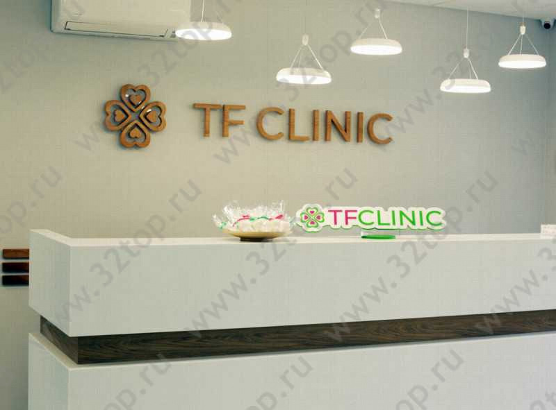 Медицинский центр TF CLINIC (ТФ КЛИНИК)