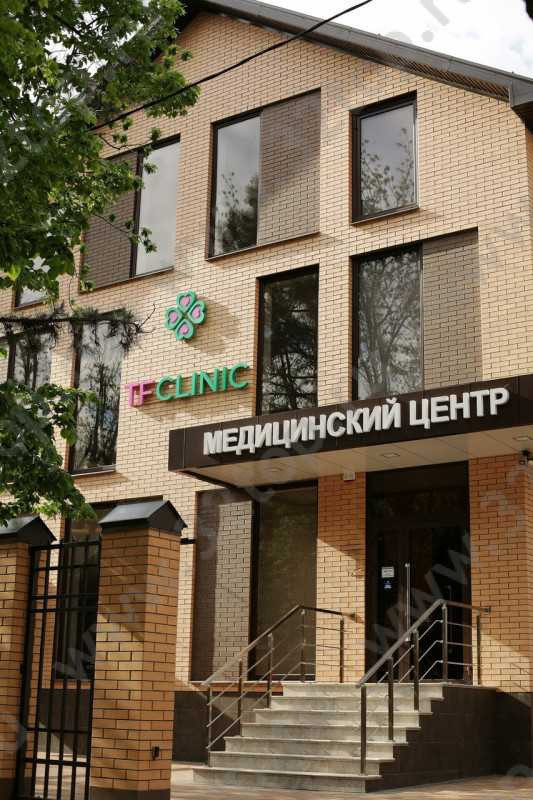 Медицинский центр TF CLINIC (ТФ КЛИНИК)