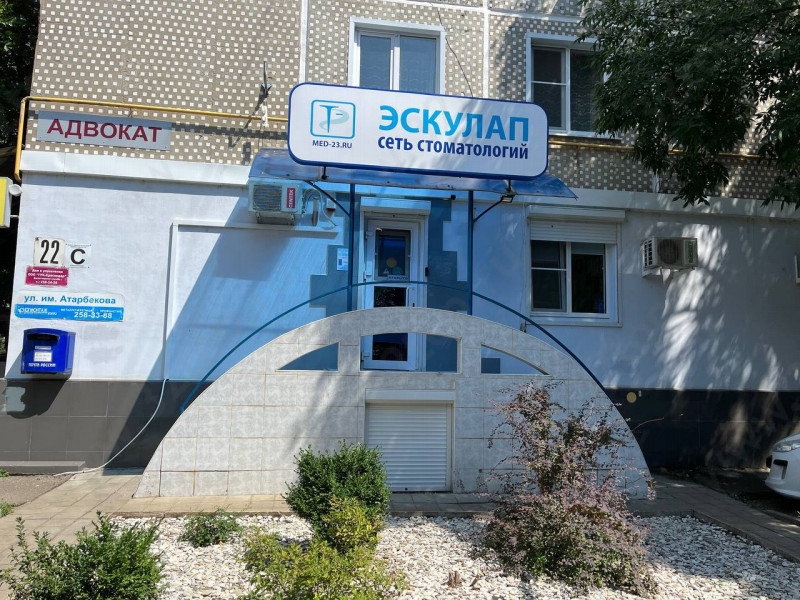 Сеть стоматологических клиник ЭСКУЛАП на Атарбекова