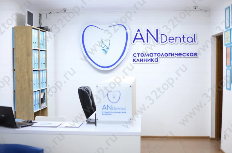 Стоматологическая клиника AN DENTAL (АН ДЕНТАЛ)