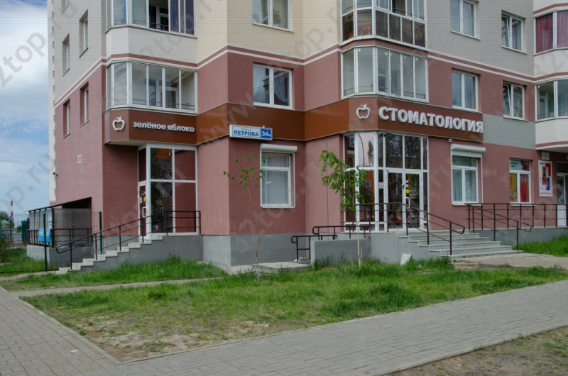 Стоматологический центр ЗЕЛЁНОЕ ЯБЛОКО на Петрова