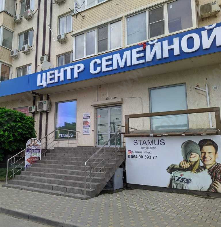 Стоматология СТАМУС на Московской