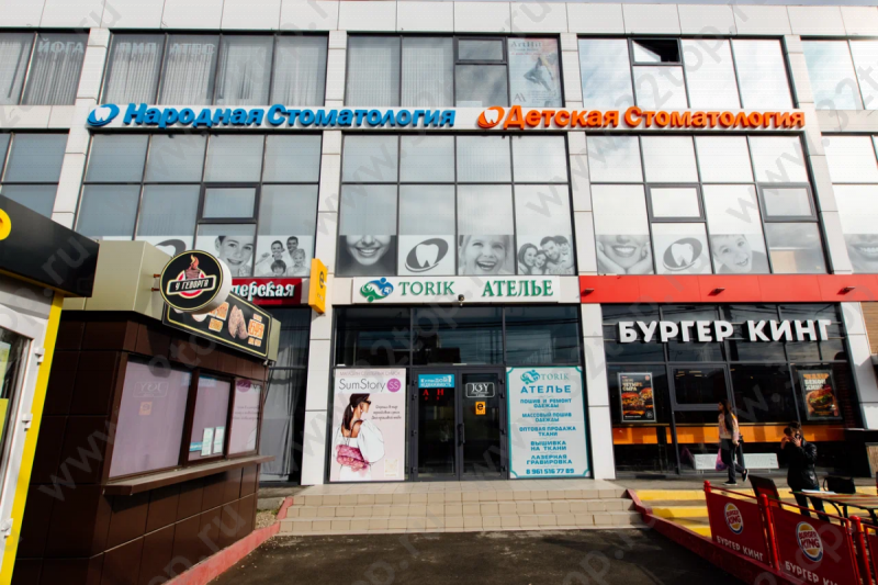 Сеть частных клиник НАРОДНАЯ (НОВАЯ) СТОМАТОЛОГИЯ на Московской