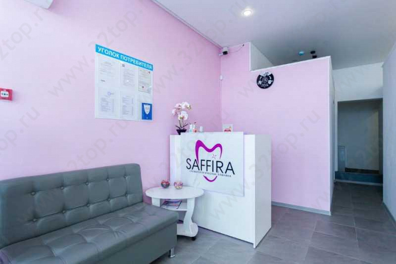 Стоматологическая клиника SAFFIRA (САФФИРА)