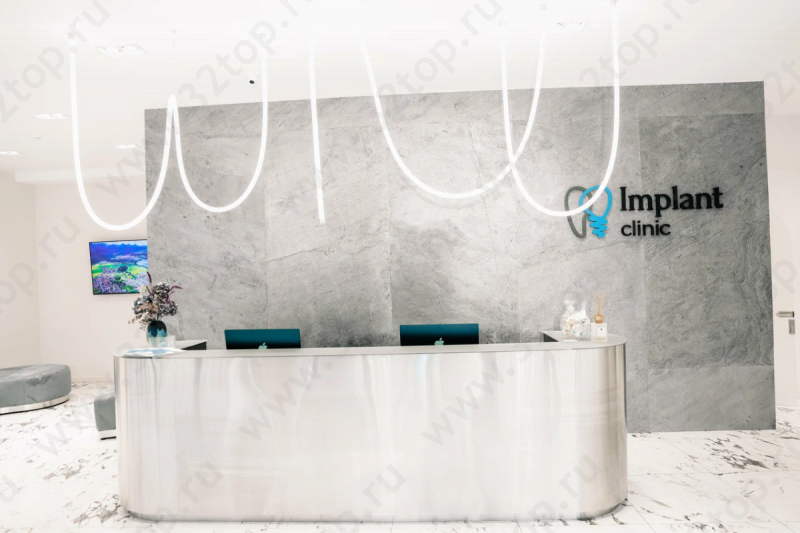 Стоматологическая клиника IMPLANT CLINIC (ИМПЛАНТ КЛИНИК) на Яна Полуяна