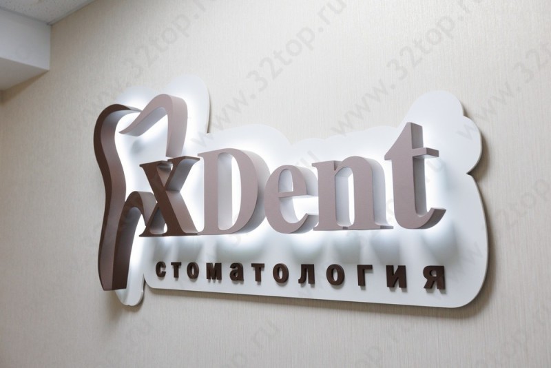 Стоматологическая клиника X DENT (ИКС ДЕНТ)