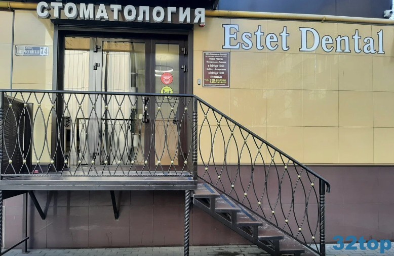 Стоматологическая клиника ESTET DENTAL (ЭСТЕТ ДЕНТАЛ)