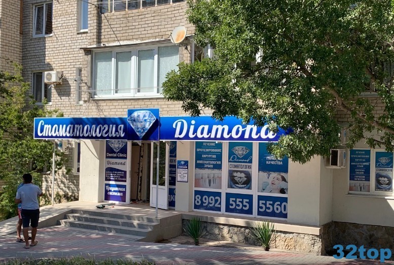 Стоматологическая клиника DIAMOND (ДЭЙМОНД)