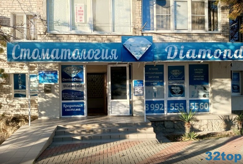 Стоматологическая клиника DIAMOND (ДЭЙМОНД)
