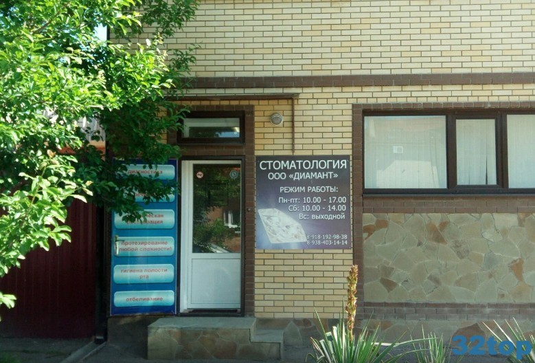 Стоматологическая клиника ДИАМАНТ