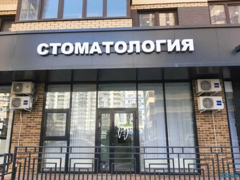 Стоматологическая клиника СТОМЭКС