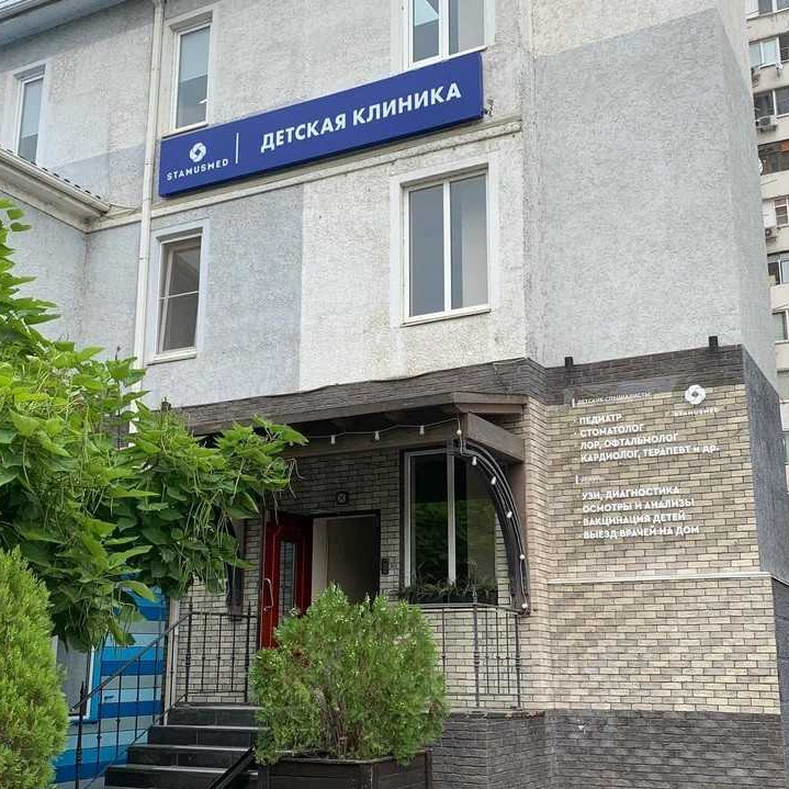 Детская клиника СТАМУСМЕД
